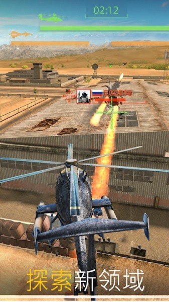 直升機對決手機版下載