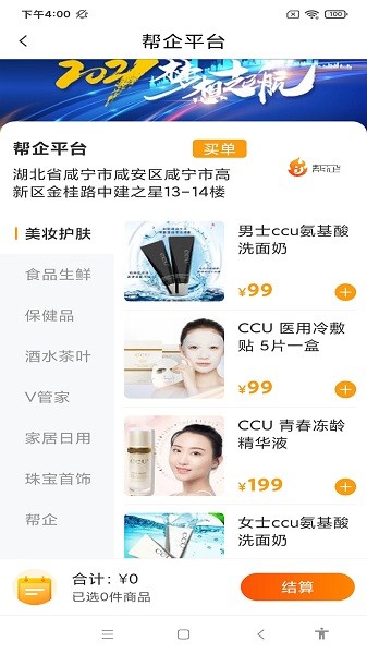 幫企平臺 v1.0.8 安卓版 2