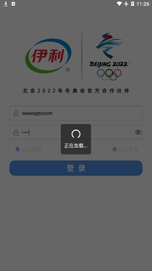 液態(tài)行銷臨促app(伊利臨促軟件) v1.09.01 安卓版 2