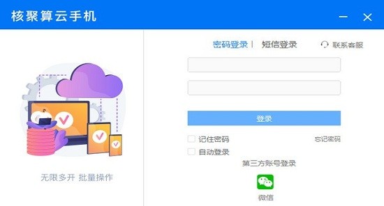 核聚算云手機(jī)pc端 核聚算云手機(jī)pc端下載
