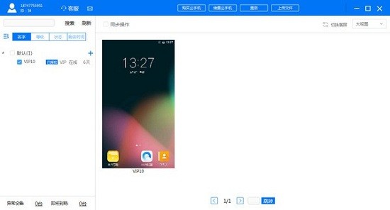 核聚算云手機(jī)電腦端 v1.0.1.1 官方版 1