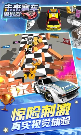 未來汽車模擬器 v1.0 安卓版 1