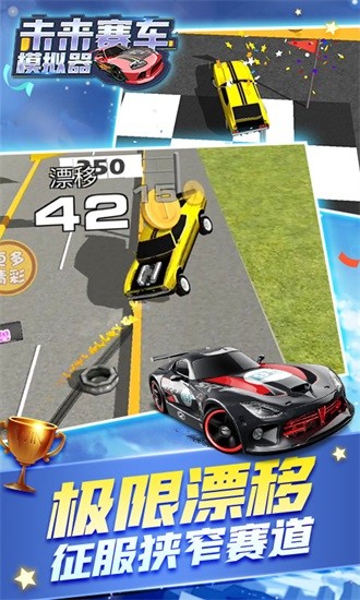 未來汽車模擬器 未來汽車模擬器游戲下載