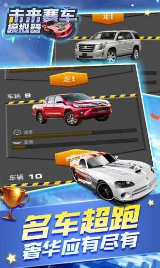 未來汽車模擬器 v1.0 安卓版 3