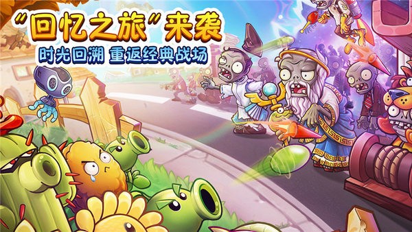 植物大戰(zhàn)僵尸2金秋送禮最新版 v2.7.5 安卓版 0