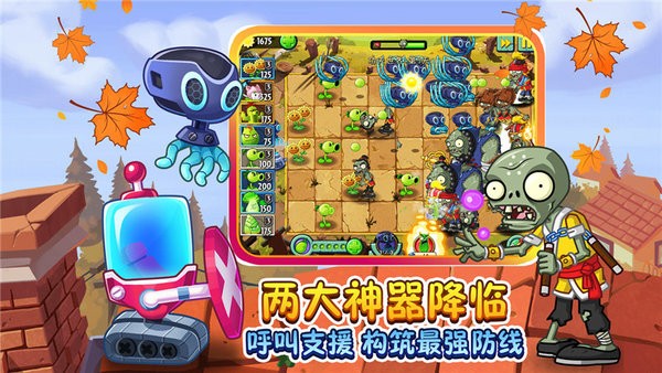 植物大戰(zhàn)僵尸2金秋送禮最新版 v2.7.5 安卓版 1