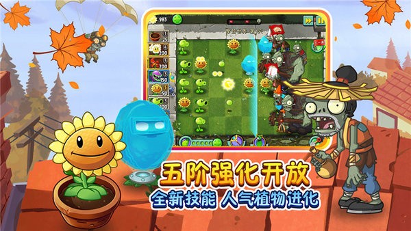 植物大戰(zhàn)僵尸2金秋送禮最新版 v2.7.5 安卓版 2