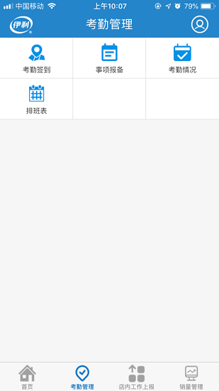 液奶門店管家ios版 v2.8 官方iphone版 3