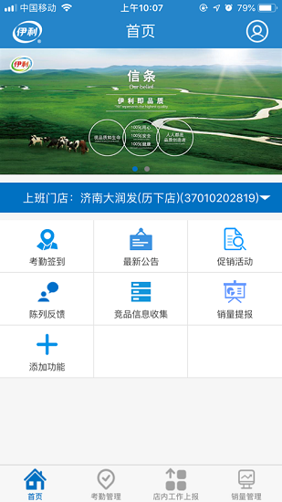液奶門店管家ios版 v2.8 官方iphone版 2