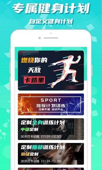 健身減肥助手軟件0