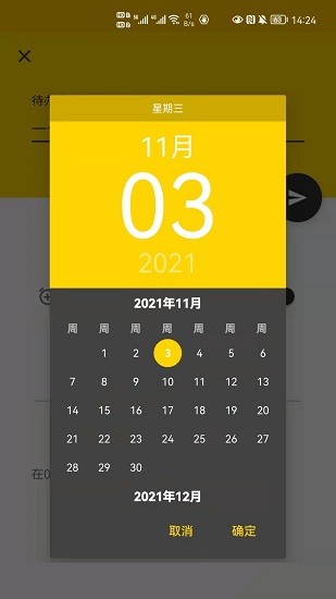 鴨梨ToDo待辦記錄 v1.1 安卓版 0