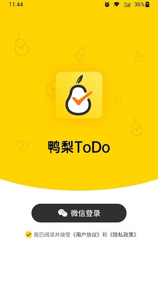 鴨梨ToDo待辦記錄 v1.1 安卓版 3