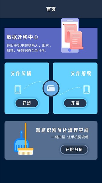 轉(zhuǎn)移助手app v1.3 安卓版 2