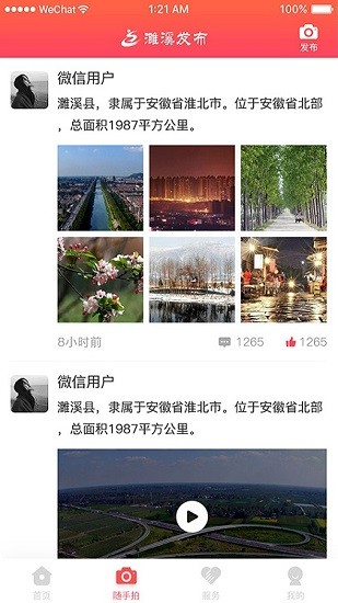 濉溪发布 濉溪发布app下载