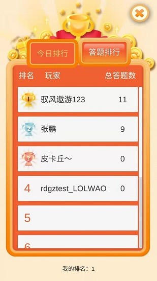 考題制霸手游 v1.0 安卓版 0