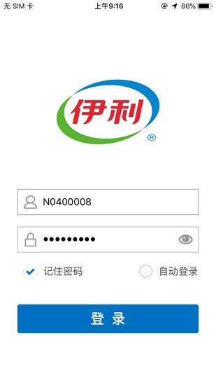 伊利云商液奶app安卓版 v1.2.0 官方最新版 3