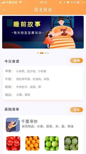 寶貝益家軟件 v1.2.2 安卓版 1
