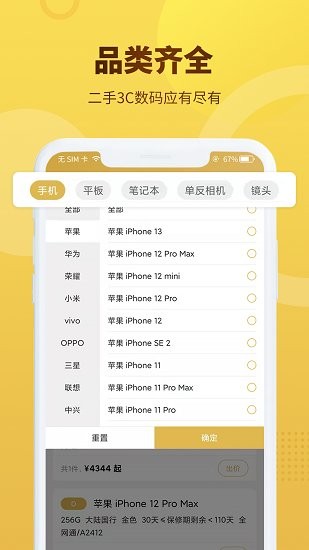 拍閑品app2