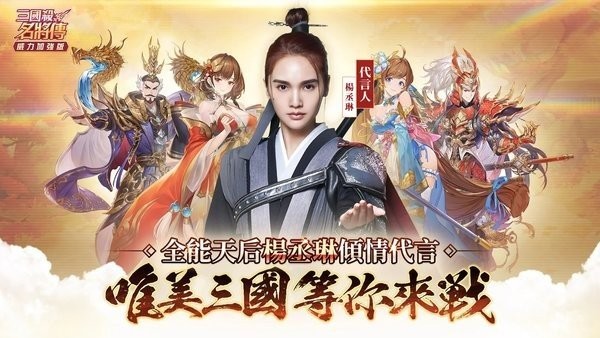 三國殺名將傳威力加強版游戲 v0.1.30 安卓最新版 0