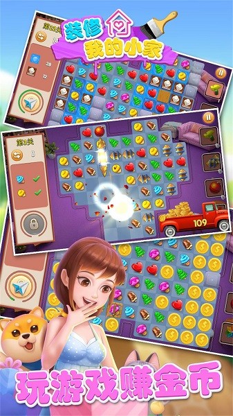 裝修我的小家手游 v1.0 安卓版 0