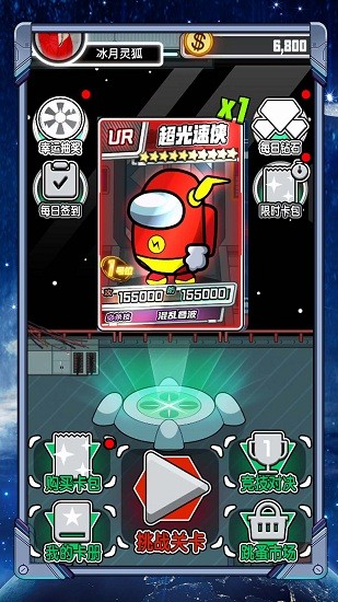 太空人抽卡對(duì)決無限金幣版 v1.1 免廣告版 0