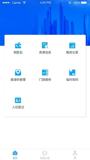 華安居租客端 v1.6.0 安卓版 0