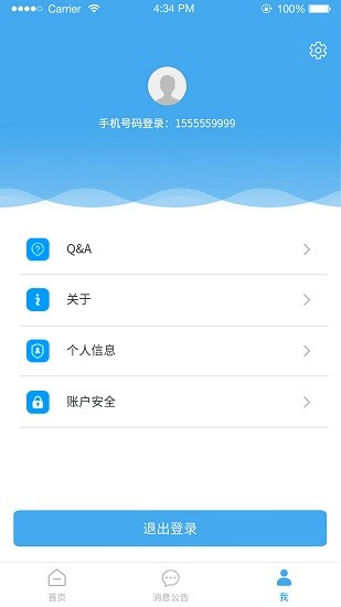 華安居租客端 v1.6.0 安卓版 1