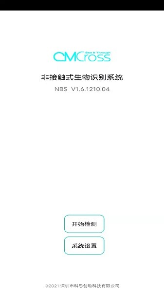 非接觸感知 v1.6.1210.04 安卓版 0