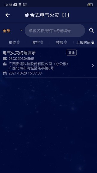 安訊消防app v1.8.4 安卓版 0