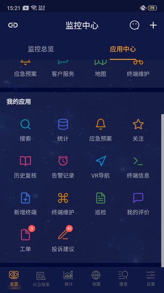 安訊消防app v1.8.4 安卓版 1