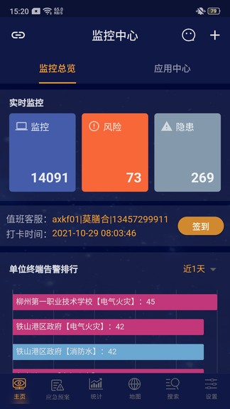 安訊消防app v1.8.4 安卓版 2