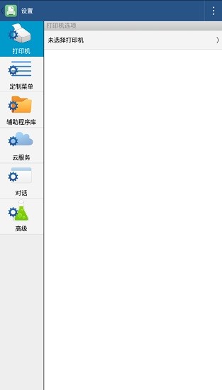 hammer print打印機(jī)軟件 v13.3.2 安卓版 0