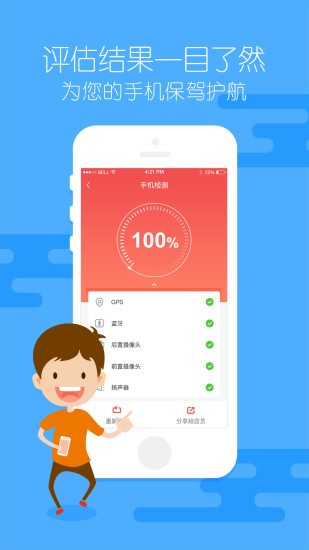 手機驗機助手 v4.1.6 安卓版 1