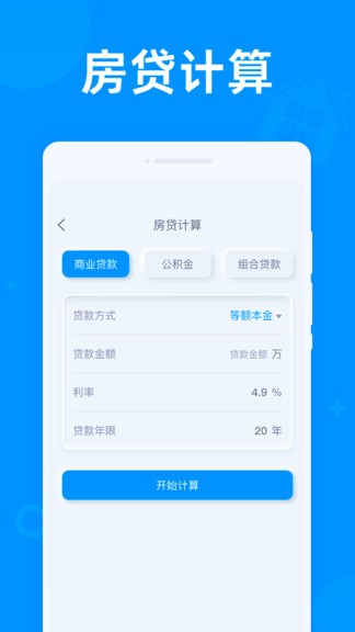 光速計(jì)算器app
