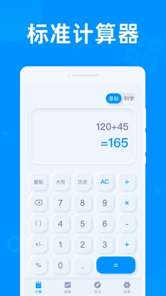 光速計(jì)算器 v1.0.0 安卓版 2