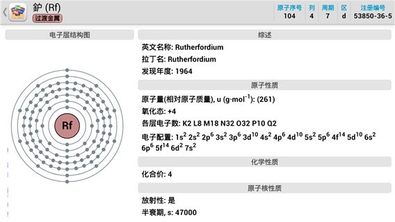 元素周期表(Periodic Table Premium) v7.6.2 安卓版 2