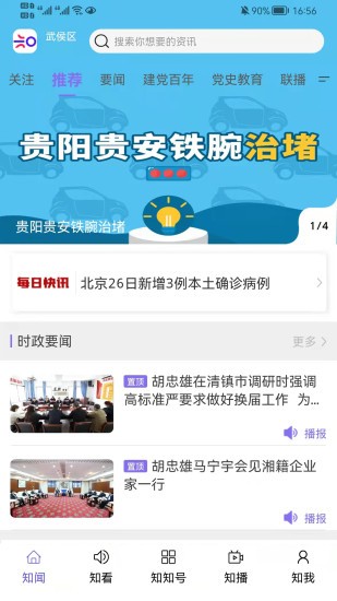 知知貴陽iphone版(原圈貴陽) v5.8.5 蘋果版 3