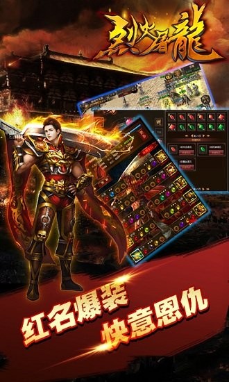 果盤版烈火屠龍hd v2安卓版 0