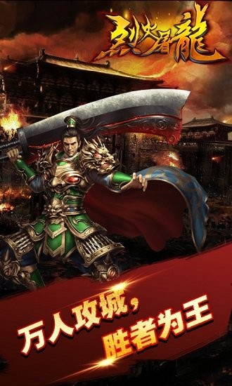 果盤版烈火屠龍hd v2安卓版 2