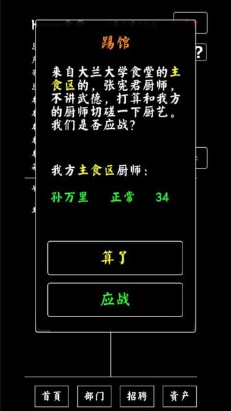 大学食堂模拟器手游