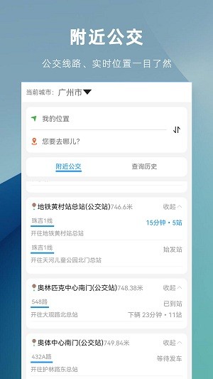車來噠(實(shí)時(shí)公交路線查詢) v1.0.0 安卓版 0