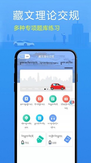 藏文理論交規(guī)最新版 v3.1.0 安卓版 0