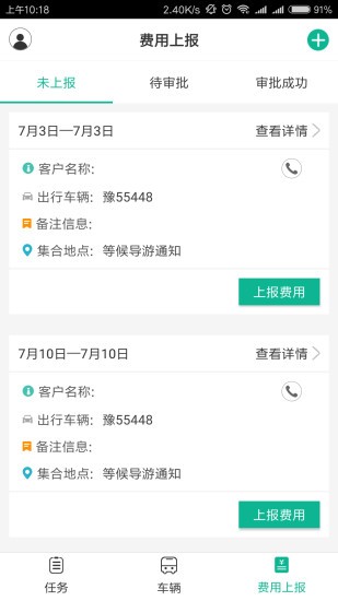 車隊助手司機端 v1.2.3 安卓版 0
