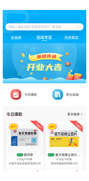 普健醫(yī)藥商城官方版 v1.3.5 最新版 0