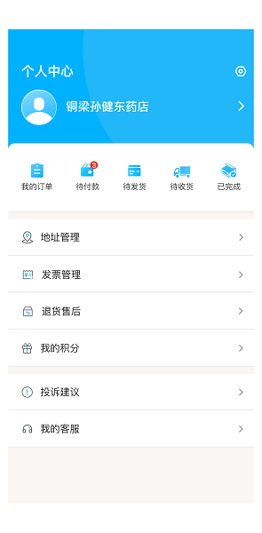 普健醫(yī)藥商城官方版 v1.3.5 最新版 3
