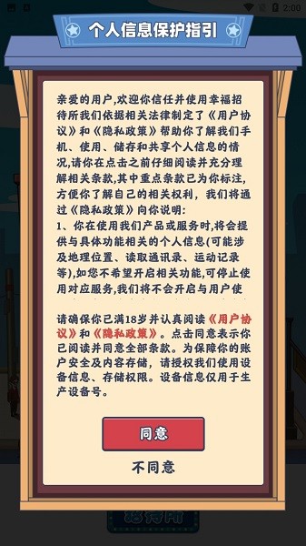 幸福招待所游戲 v1.0.1 安卓版 3