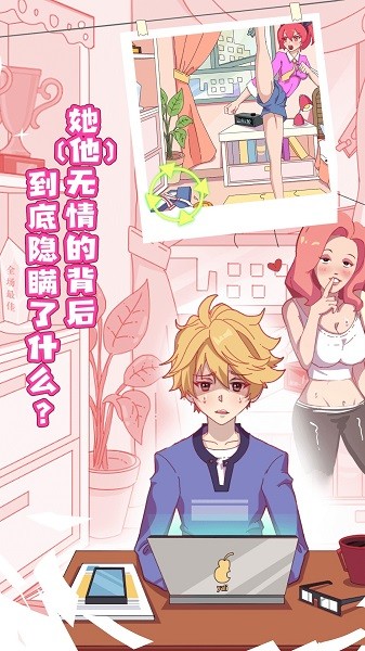 你是海王嗎手游 v2.3.3 安卓版 2