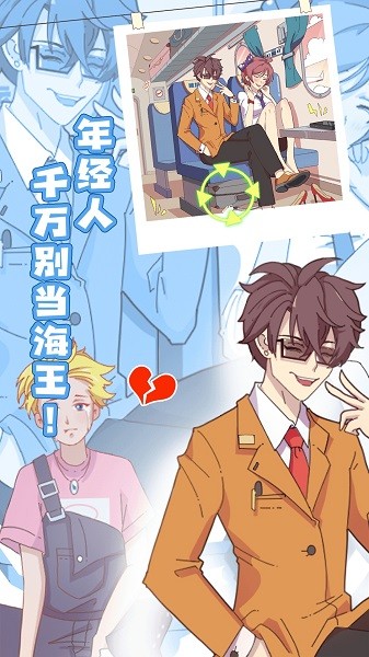 你是海王嗎手游 v2.3.3 安卓版 3