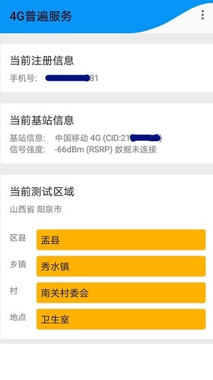 4g普遍服務(wù)軟件