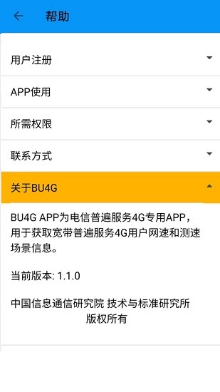4g普遍服務(wù)電信app(bu4g) v1.6.0 安卓版 2